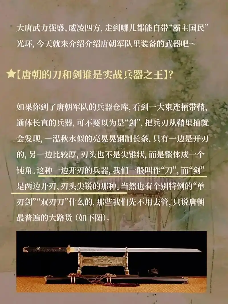 唐朝的兵器知识!#小说素材 #科普知识 #长安十二时辰 #唐 - 抖音