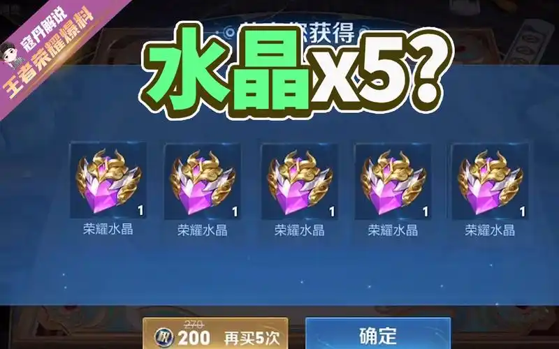 五连抽加五根手指等于五颗荣耀水晶?寇丹来试试