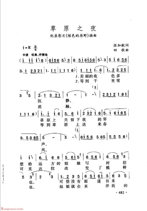 影视歌曲简谱《草原之夜》 记录影片(绿色的原野)插曲 - 乐器教程网