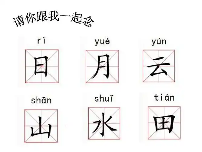 简单汉字 教学ppt