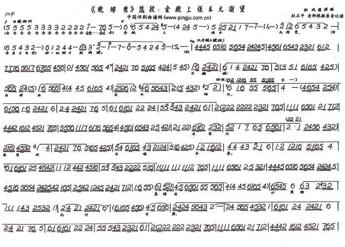 评剧 乾坤带 选段金殿上保本1 新凤霞 评剧谱 简谱
