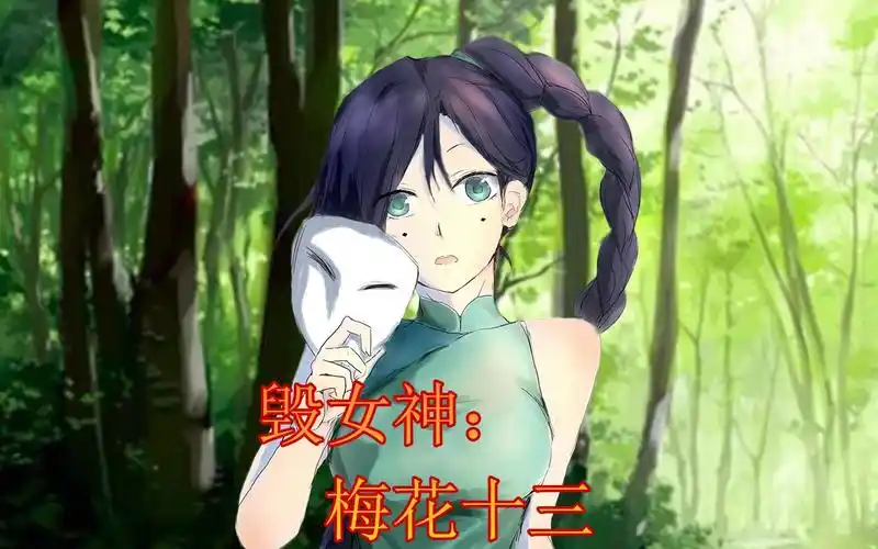 毁女神刺客伍六七梅花十三动态壁纸萌动1