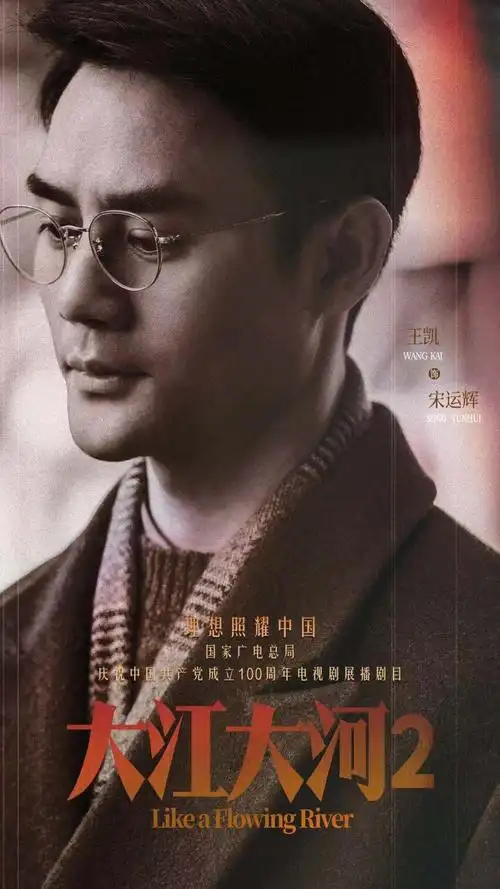 影视| 《大江大河2》成长与蜕变 王凯:知世故而不世故,历圆滑而弥天真