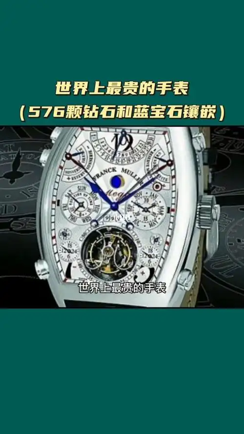 世界上最贵的手表576颗钻石和蓝宝石镶嵌