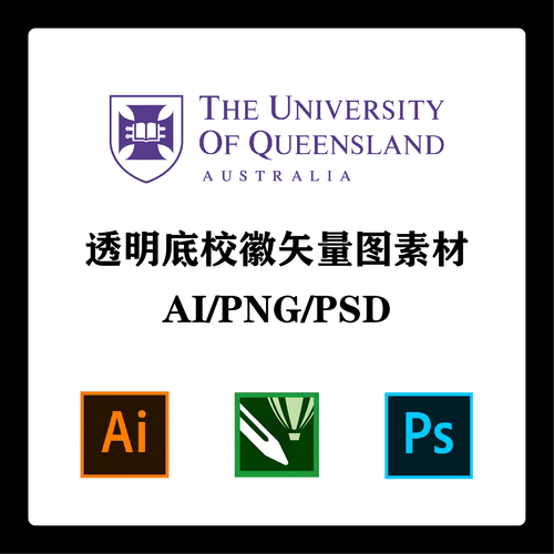昆士兰大学校徽高清无水印logo透明底ppt标识ai矢量设计psd
