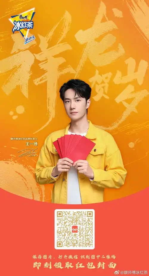 茶小冰和康师傅冰红茶品牌代言人@uniq-王一博一起来给大家送祝福啦