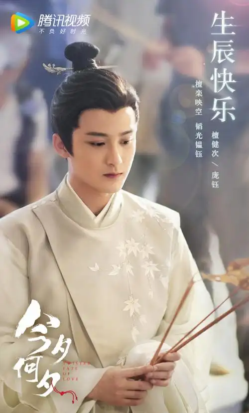 电视剧今夕何夕##檀健次1005生日快乐