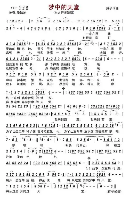 梦中的天堂 东方行者 歌谱 简谱