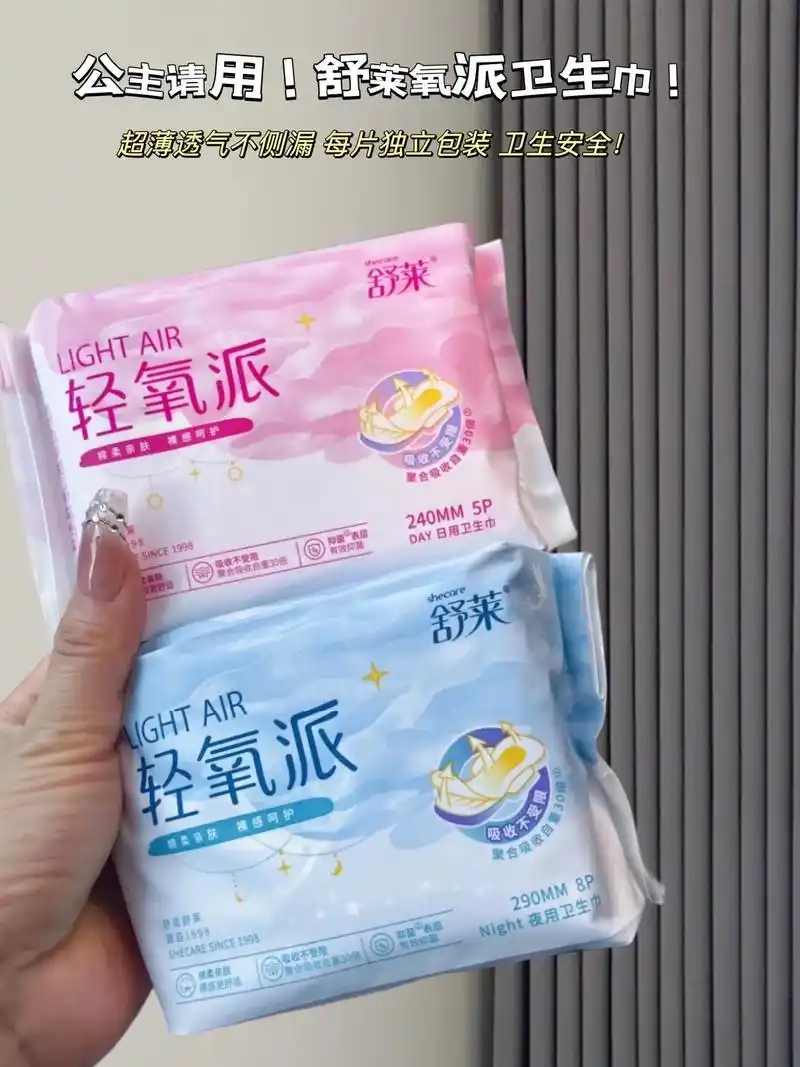24年国货老牌子舒莱卫生巾!舒莱这款卫生巾我一直在用!24年 - 抖音
