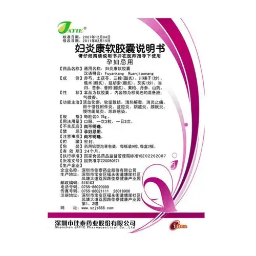 佳泰 妇炎康软胶囊 0.75g*18粒/盒