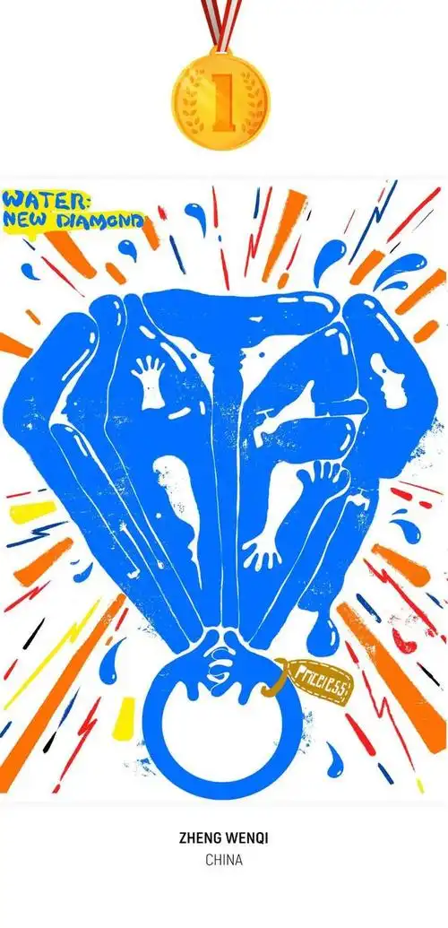 真的只有水土耳其博卢第二届国际海报设计大赛获奖作品赏析