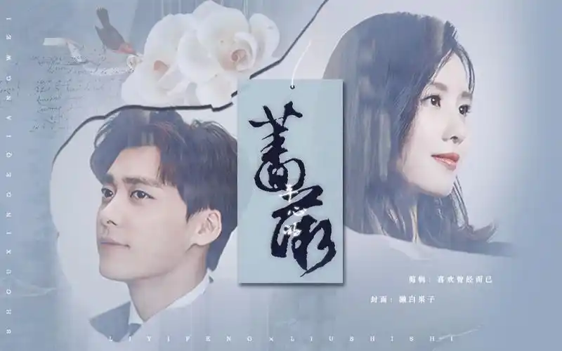 【刘诗诗x李易峰】我只想在你的身边,做你的骑士