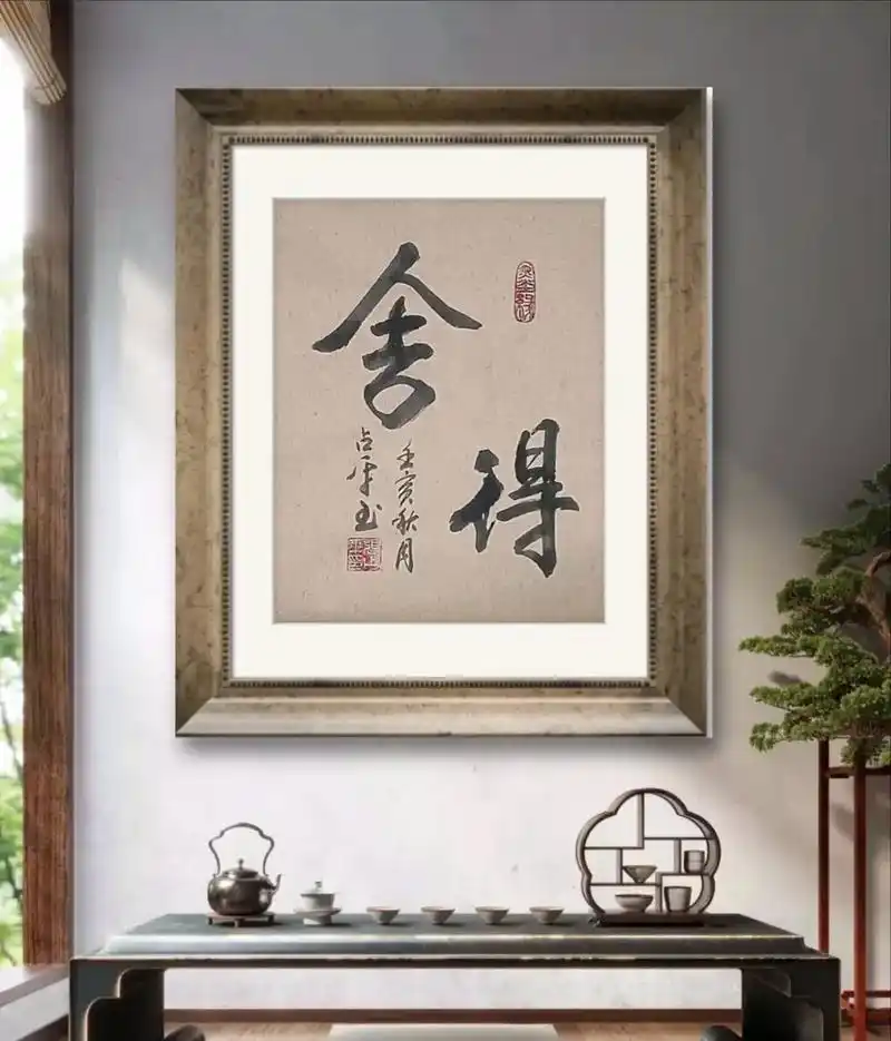 原创书法作品.#舍得书法 #读书 #原创书法作品 @抖音小助 - 抖音