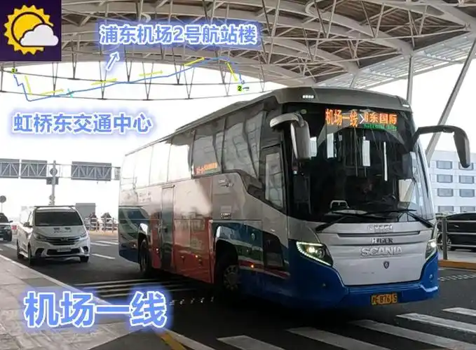 【pov1917】 上海空港巴士 机场一线 虹桥东交通中心→浦东机场2号航