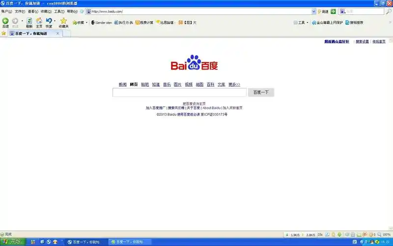 百度首页导航在哪?