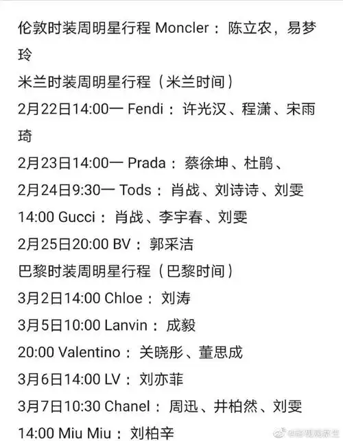 程潇 宋雨琦 许光汉 刘雯 杜鹃 郭采洁巴黎时装周:刘涛 成毅 刘亦菲