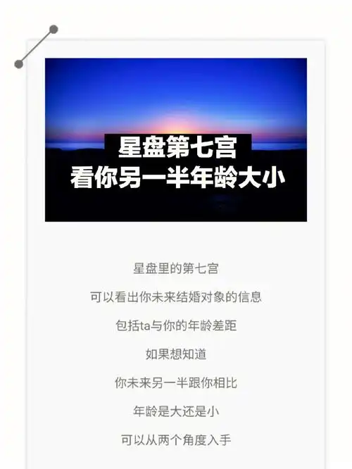 星盘第七宫看你另一半年龄大小