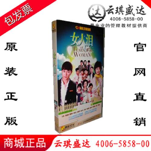 电视剧dvd 女人泪dvd陈健锋 穆婷婷 经济版盒装6dvd碟片34集