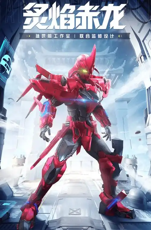 和平精英炙焰赤龙套装图文一览