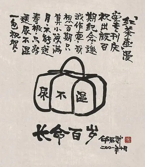 【长命百岁 镜心 水墨纸本】拍卖品_图片_价格_鉴赏_绘画_雅昌艺术品