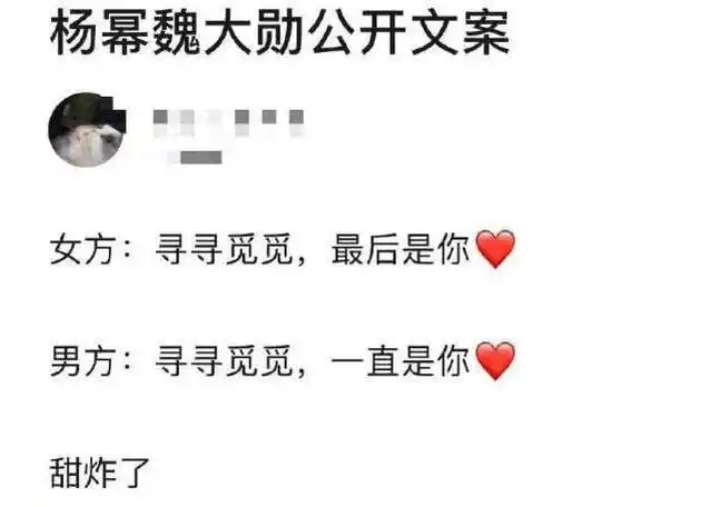 杨幂魏大勋被曝酒店约会,频繁上线却不回应,粉丝已想好官宣文案