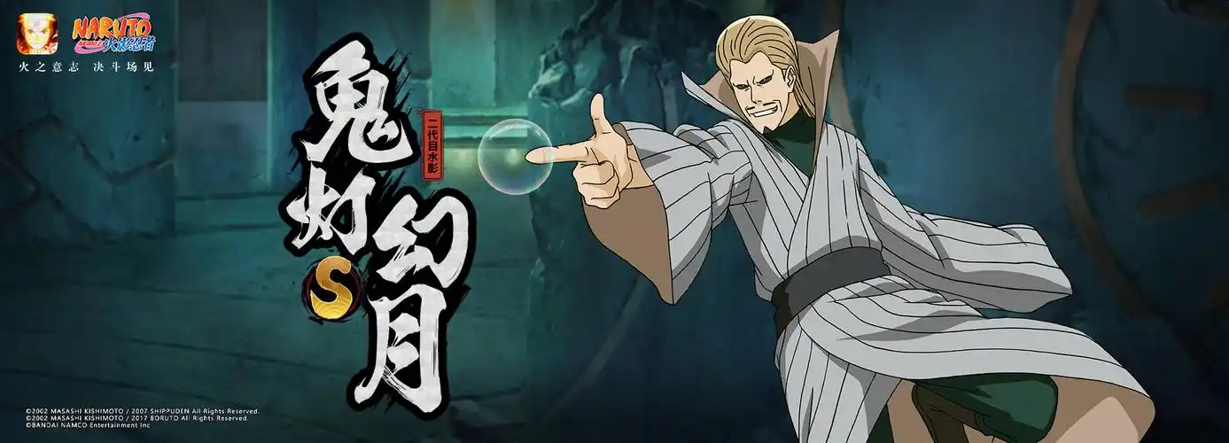 鬼灯幻月【二代目水影】