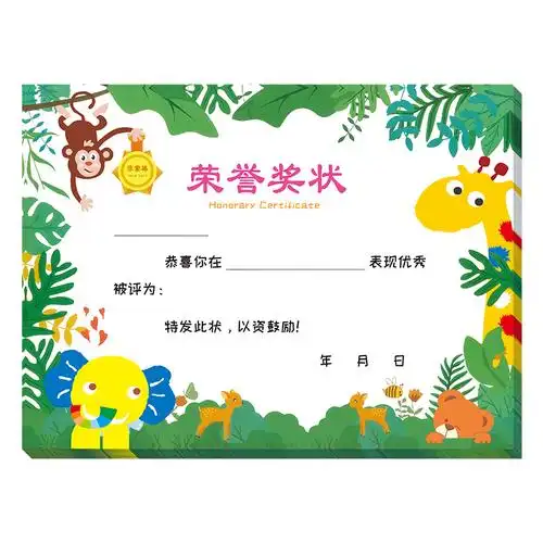 幼儿园奖状可打印教师专用定制大号多款表扬信儿童毕业小学生小奖状