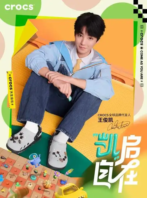 凯启自在crocs官宣全球品牌代言人王俊凯