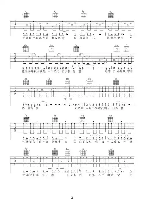 刀郎冲动的惩罚吉他谱