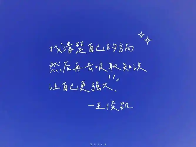 我们总有权利选择成为怎样的人"跟随正能量偶像王俊凯成为更好的自己