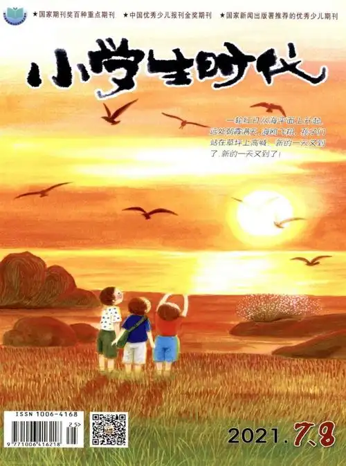 小学生时代杂志
