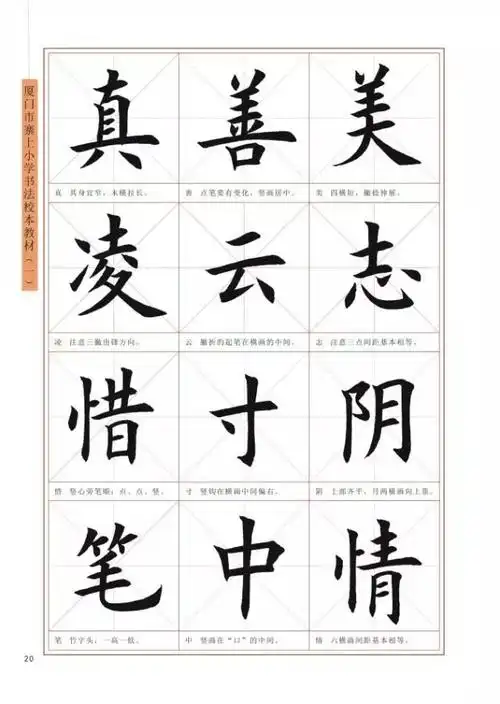 毛笔楷书入门字帖教程