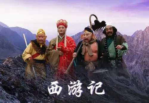 《西游记》教你怎样起名字