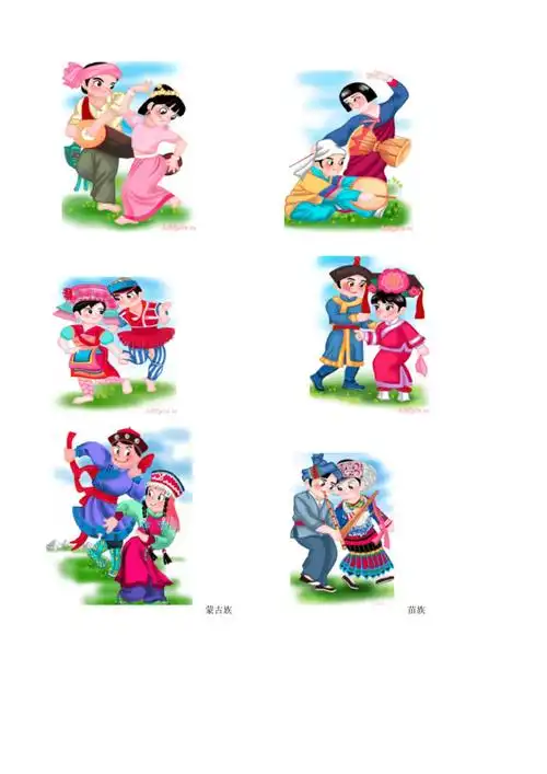 56民族卡通形象