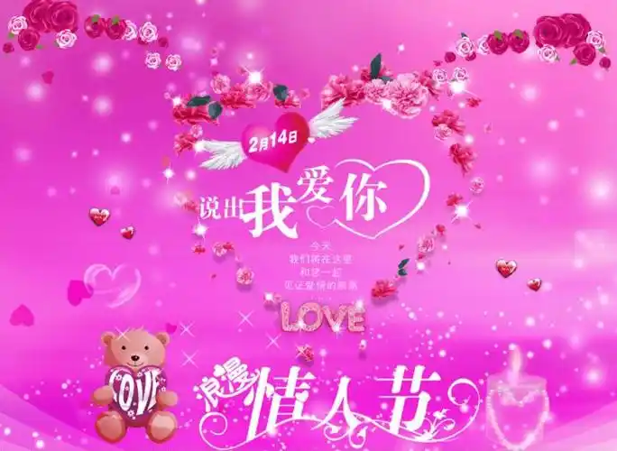 幸福的爱2018年2月14日情人节献礼