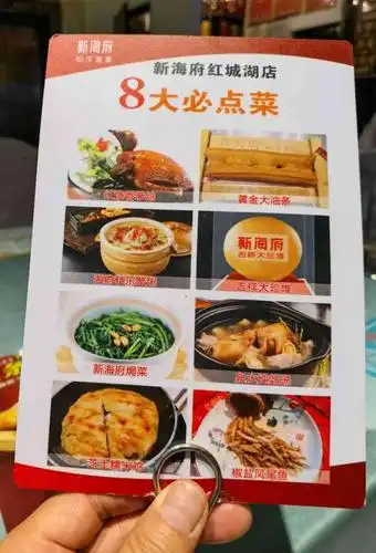 新海府粥城(红城湖店)