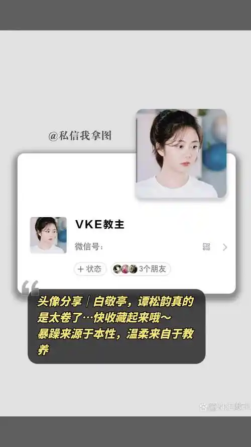 头像分享|白敬亭,谭松韵真的是太卷了……快收藏起来哦