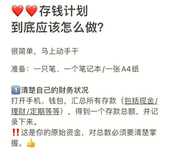 存钱计划到底应该怎么做