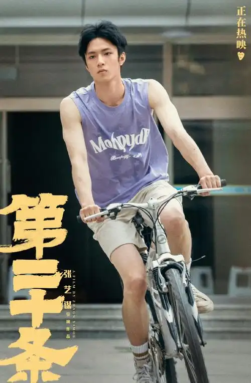 刘耀文电影第二十条##刘耀文韩雨辰