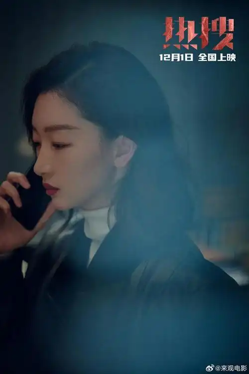 周冬雨在电影《热搜》首映礼现场撕掉了"丑人多作怪"的标签