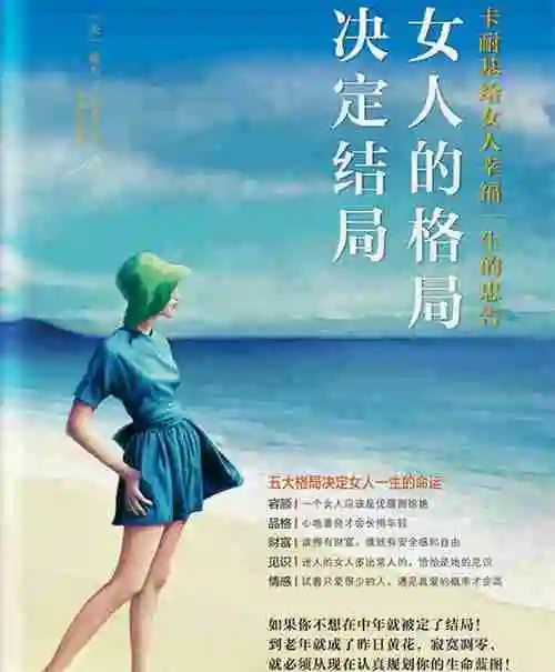 女人的格局决定结局经典语录短句(女人的格局决定结局名句摘抄)-人生