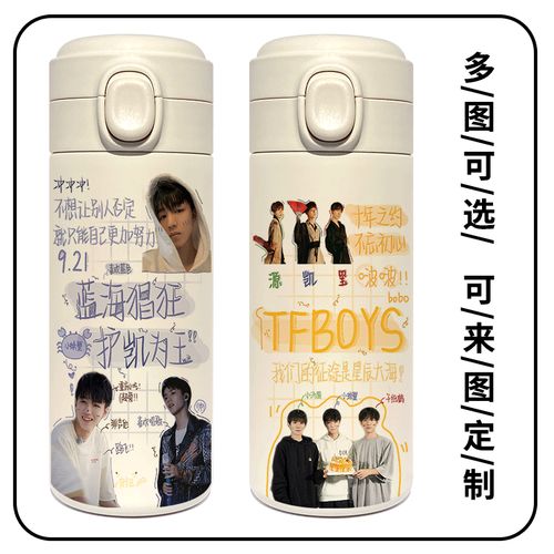 tfboys周边保温杯易烊千玺王俊凯王源同款应援水杯子潮流水瓶水壶