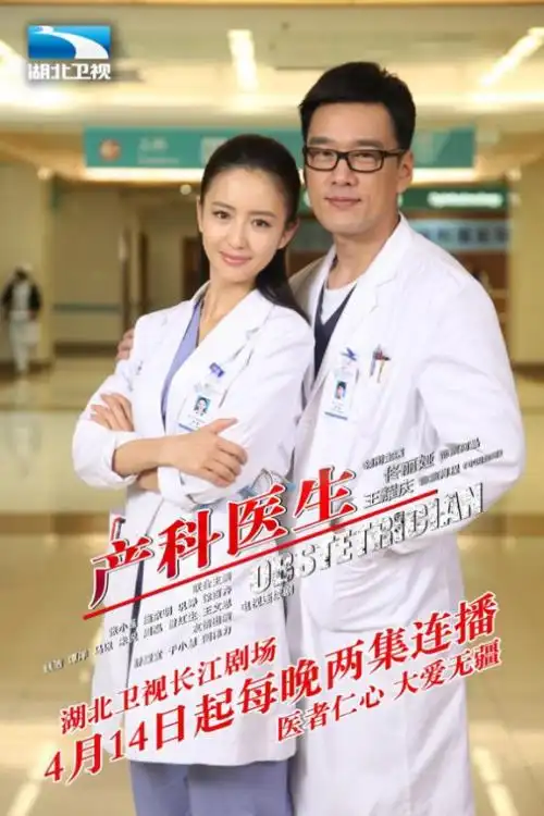 原创《产科医生》湖北开播 佟丽娅王耀庆致敬最美逆行者