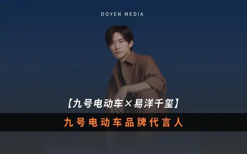 易烊千玺为何下嫁九号电动车