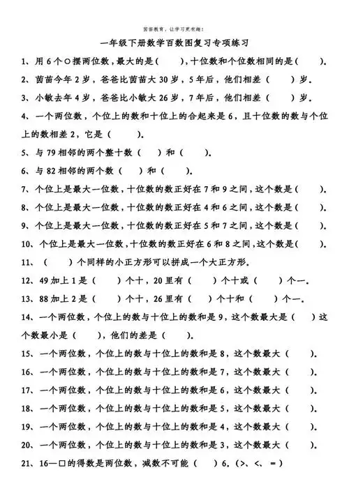 一年级下册数学百数图专项练习附答案