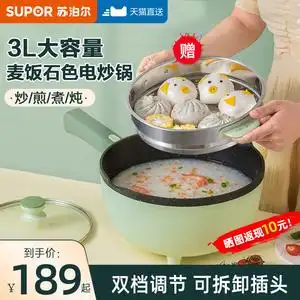 苏泊尔电炒锅多功能家用不沾插电煮锅炒菜炒锅煎煮炒一体式宿舍锅