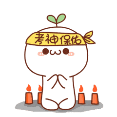 考神保佑人表情包素材gif动图表情