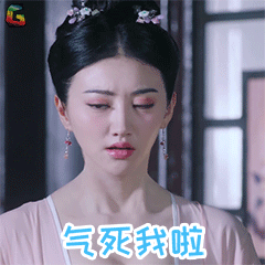 大唐荣耀景甜气死我啦gif动图_动态图_表情包下载_soogif