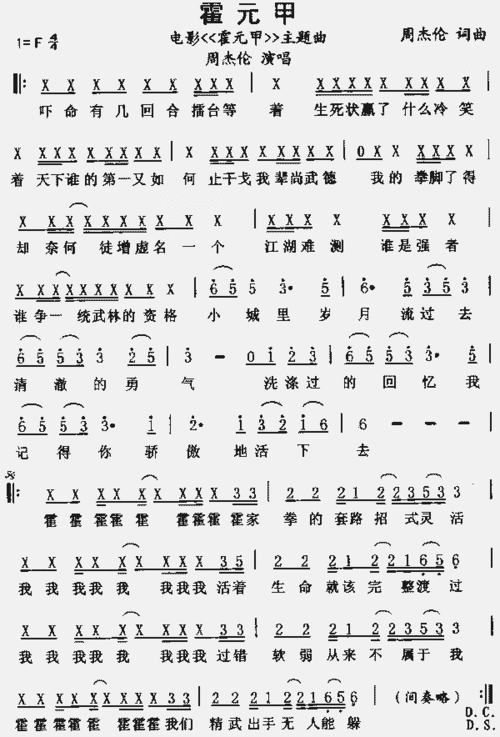霍元甲(同名电影主题曲)_歌谱简谱_哆来咪123曲谱网
