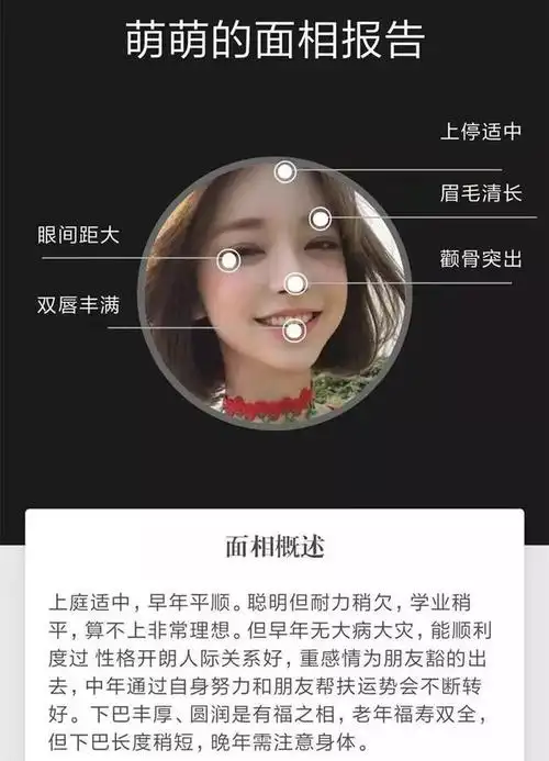 ai人工智能测面相手相准到离谱快来测测你的运势